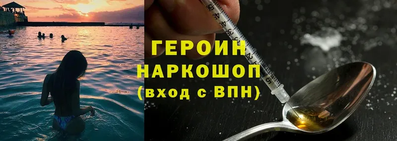 что такое   Сафоново  ГЕРОИН Heroin 